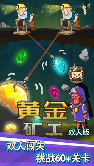 黄金矿工经典版截图1