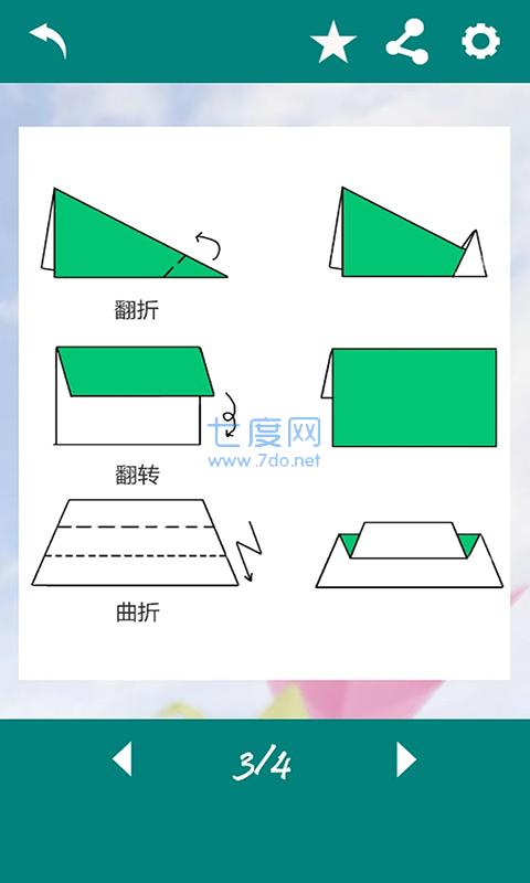 天天爱折纸截图1