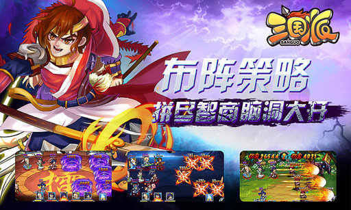 三国派截图2