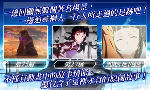 刀剑神域记忆重组台服2.3.0 v2.4.0