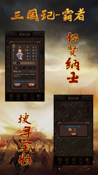 三国记霸者无锁版截图1