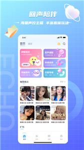 回声语音截图1