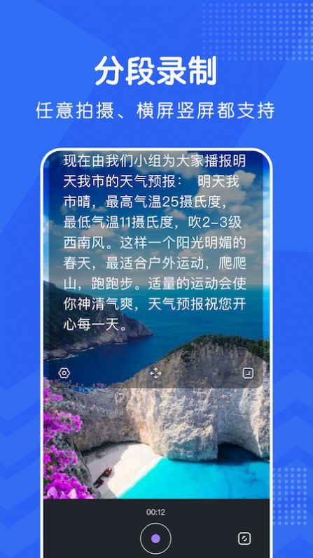 爱播提词器截图0