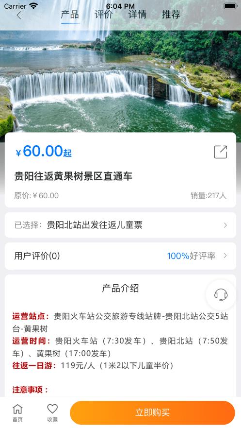 黔爽巴士 版本：v2.0.2