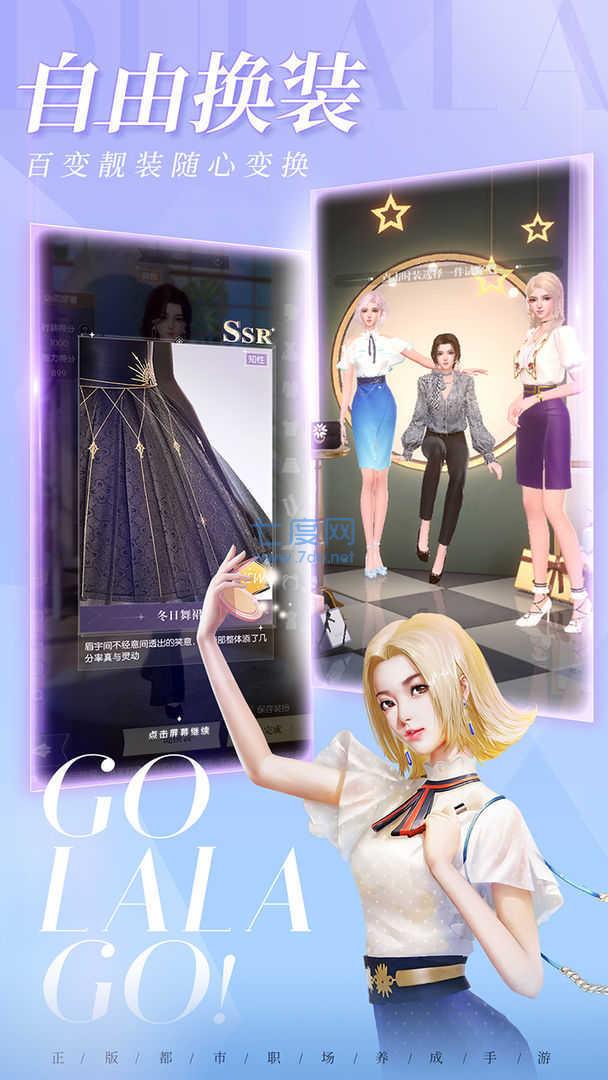 杜拉拉升职记破解版无限钻石截图1
