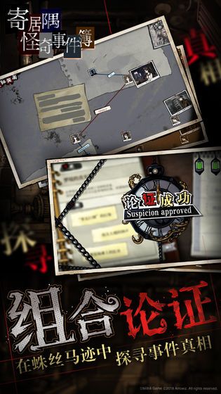 寄居隅怪奇事件簿中文版手机游戏下载地址 截图0