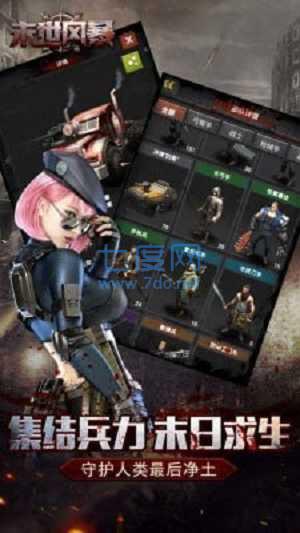 末世风暴 v1.0.5