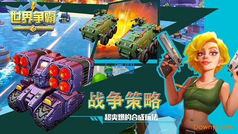 微信世界争霸
