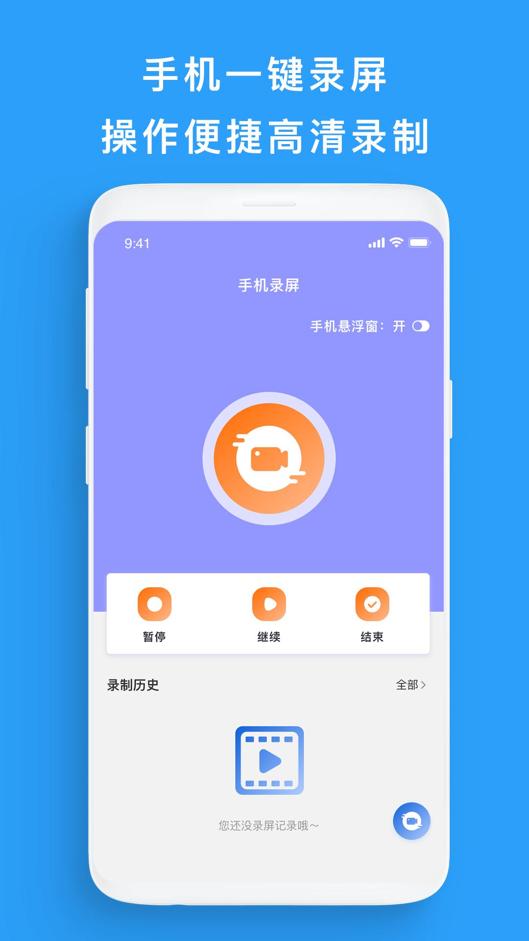 屏幕录制帮手 v1.0.1