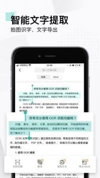 扫描全能王手机 v3.0.5