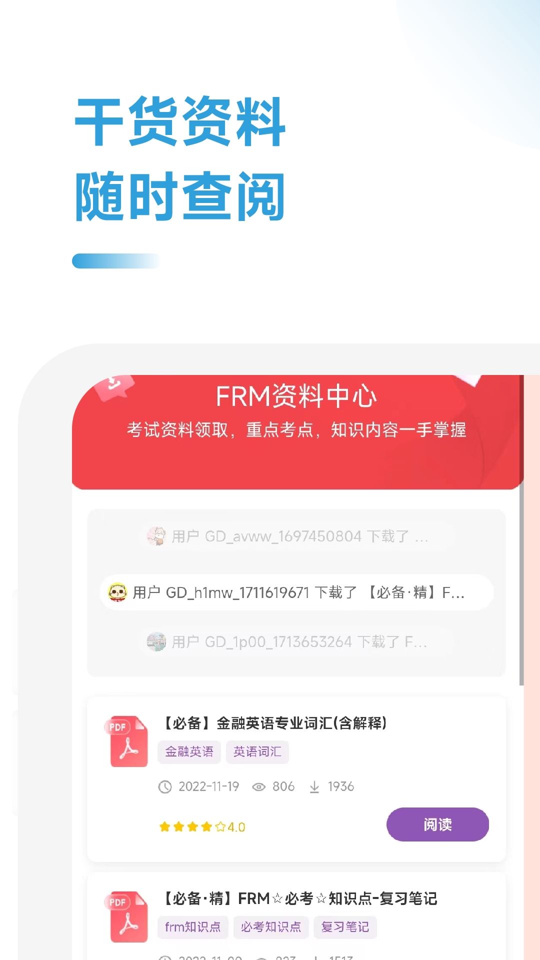 FRM随考知识点软件最新版 截图1