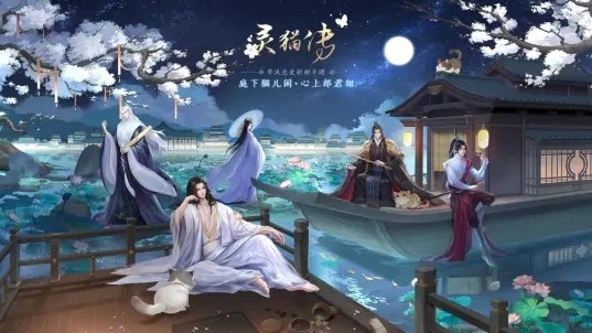 灵猫传官网版截图2