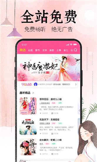 人人免费听书神器
