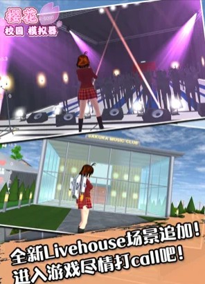 樱花校园模拟器1.039.01最新版中文版2022 截图2