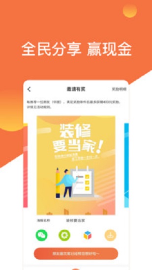 当家装修截图1