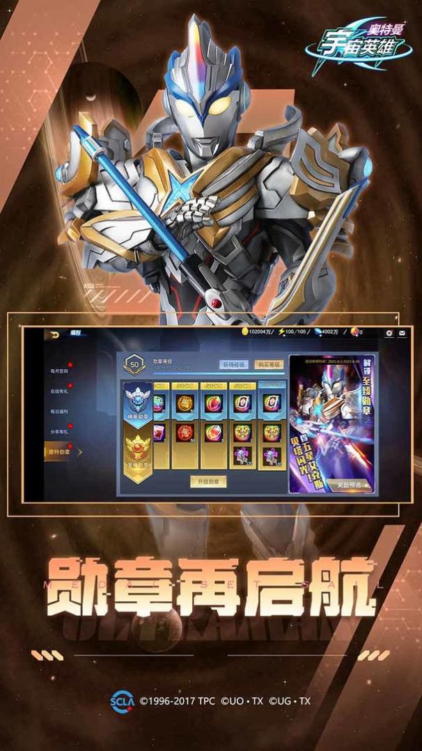 宇宙超人手机游戏官方版图片1