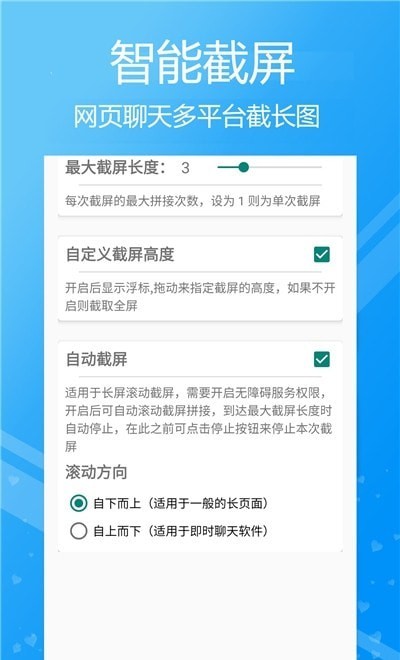 高效滚动截屏.jpg