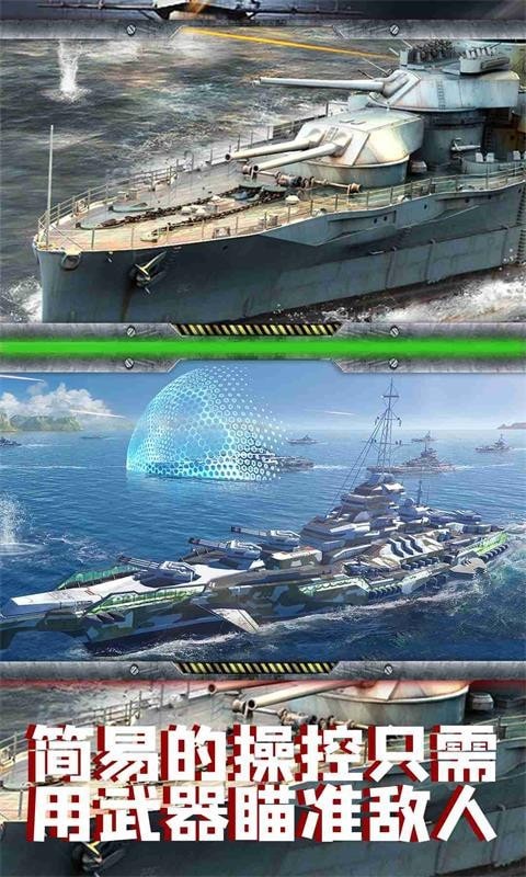 太平洋战舰联盟 v2.1.1