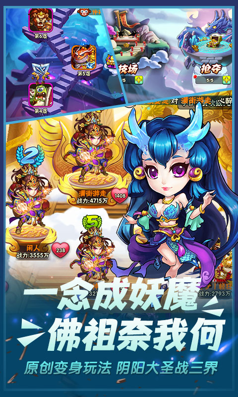 西游奇遇记超V版