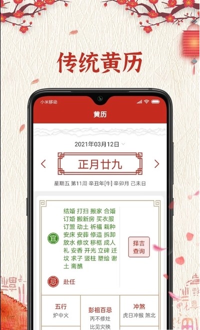 便签万年历APP客户端图片1