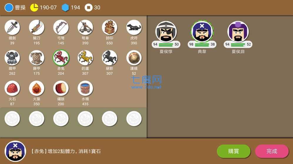 三国时代2乱世