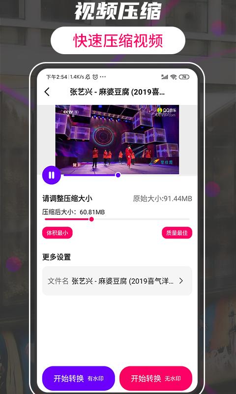 格式工厂转换大师截图2