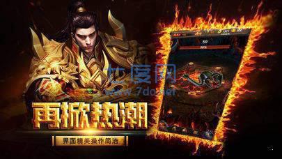 复古传奇世界战神截图0