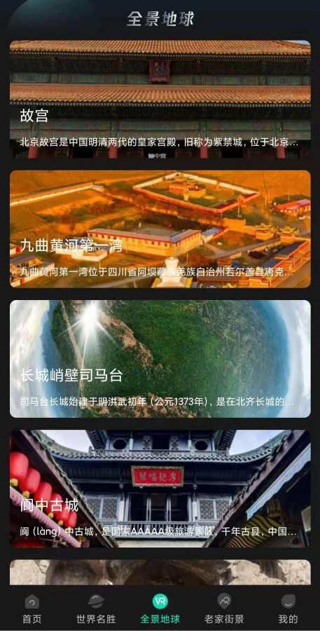 世界3D街景截图1