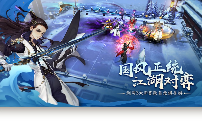 指尖江湖自走棋