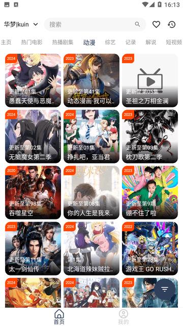 华梦影视TV版