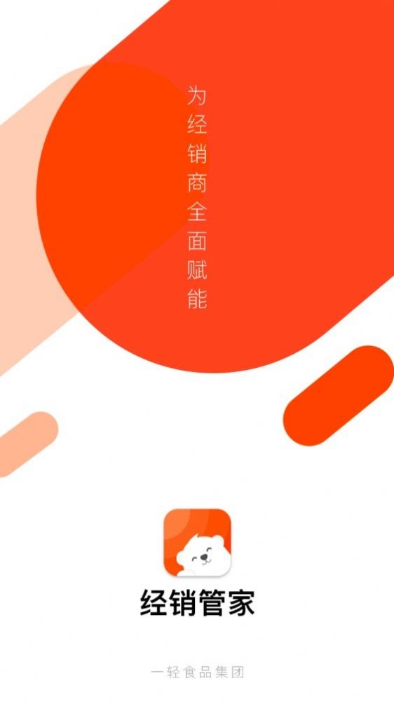 经销管家截图2