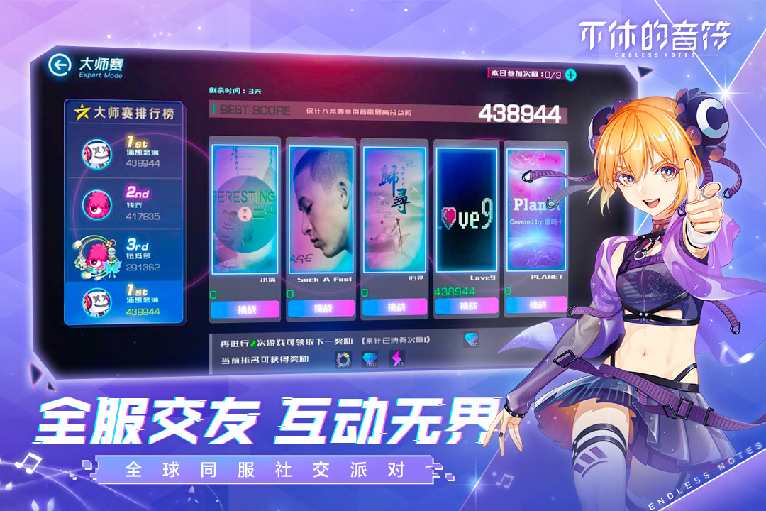 不休的音符 下载官方正版截图3