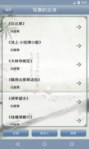 古诗词分类赏析