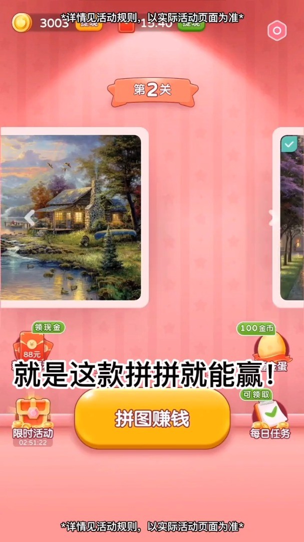 拼拼就能赢1.5.0截图1