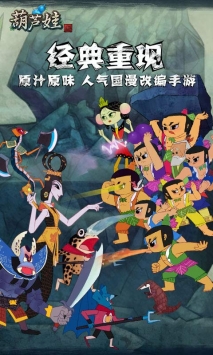 葫芦娃免费截图3