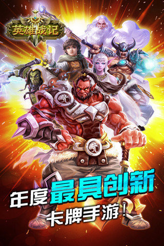英雄战记OL截图0