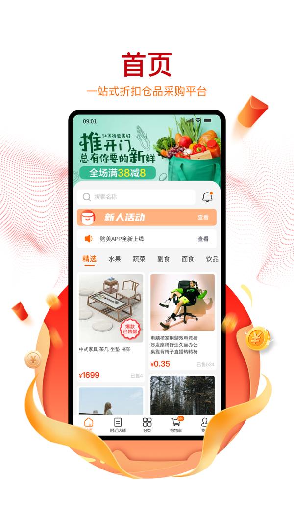 购美Shop