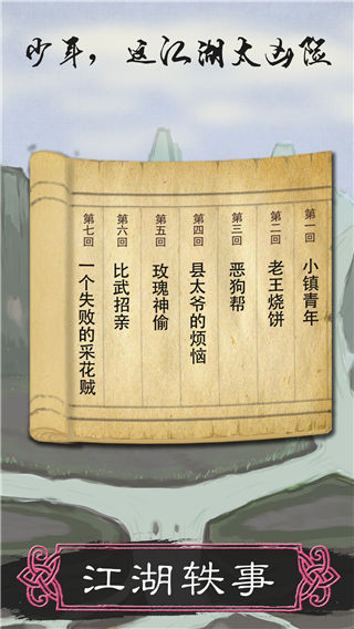 所谓侠客游戏官方最新版截图2