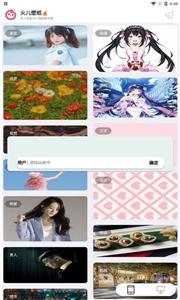 火儿壁纸截图2