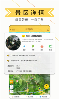 驴迹导游免费版