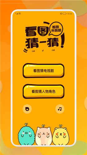 剧猜猜截图1
