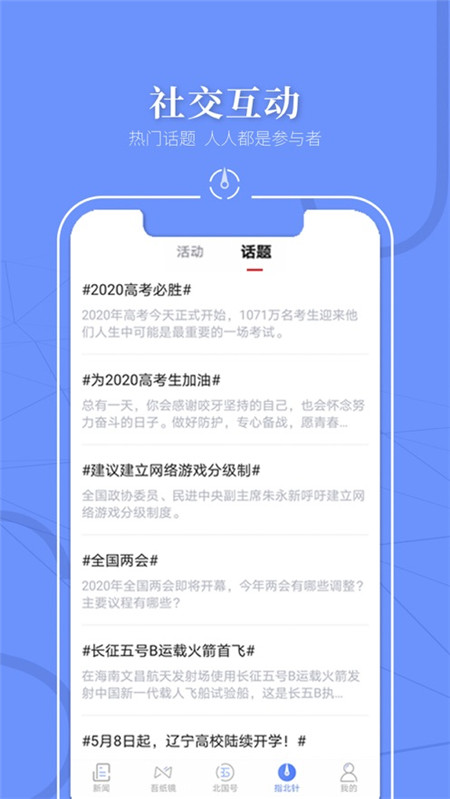 北国app下载安装2021官方最新版图片1