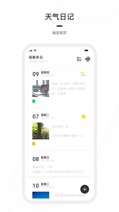 一刻日记APP安卓版下载图片1