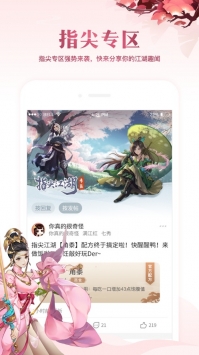 剑网3推栏ios版截图1