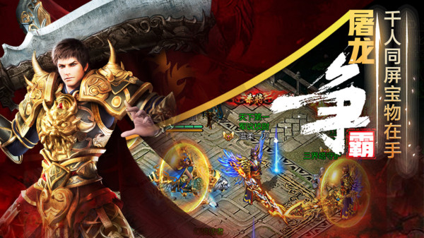 热血无极屠龙争霸手游官方安卓版  v5.4.3