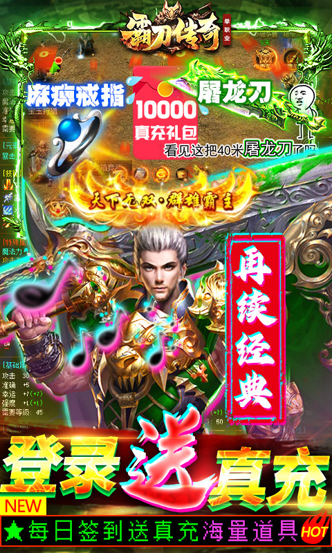 霸刀传奇单职业变态版 v1.2.0