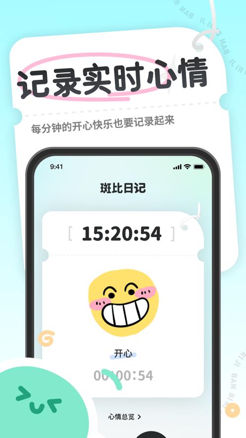 斑比日记截图0