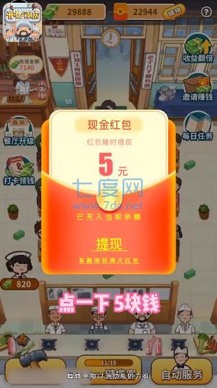 开心饭店红包版游戏