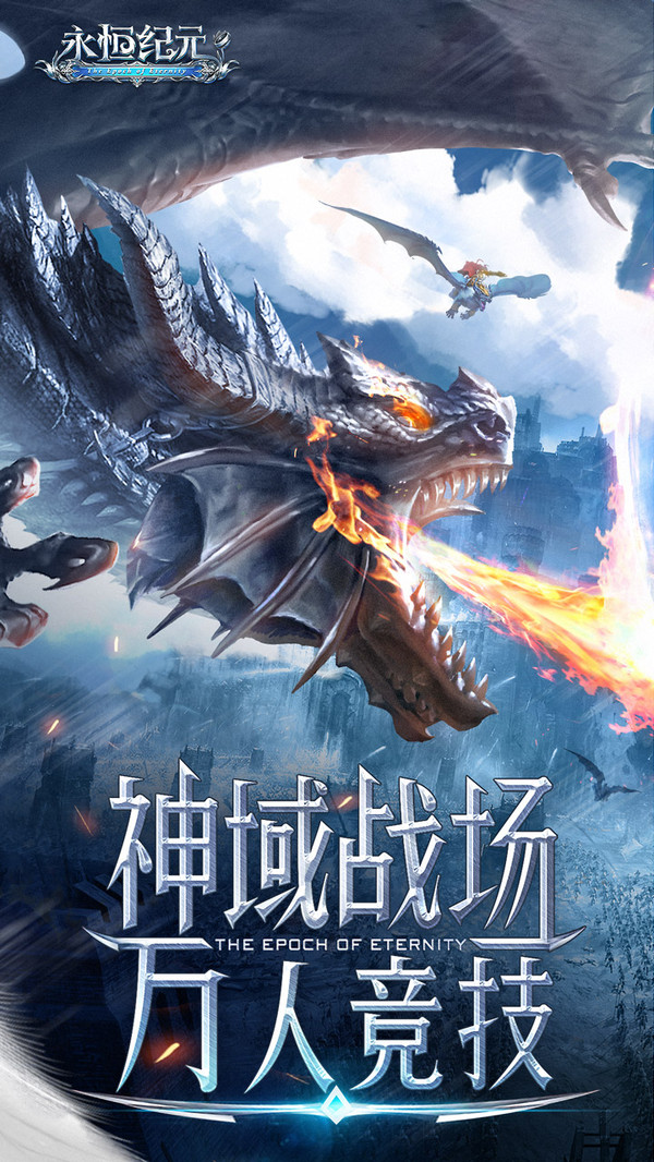 永恒纪元满v无限钻石版