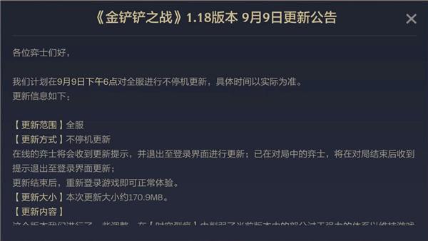 金铲铲之战1.18